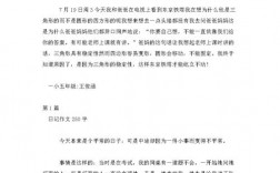 250字专业中文短文（一篇文章250字左右）