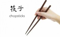 筷子短文（筷子短文介绍的内容不一致的是什么意思）