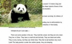 熊猫的英语小短文（熊猫的英文短文）