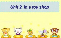 toyshop短文（toy shop英语）