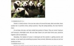 保护熊猫的英文短文（保护熊猫的英语小短文）