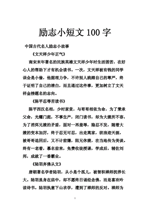 中国人励志短文（中国人励志短文100字）-图2