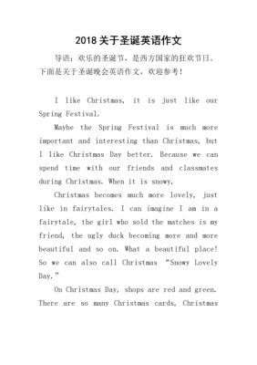 关于圣诞节的英语小短文（关于圣诞节的英语小短文加翻译）-图2