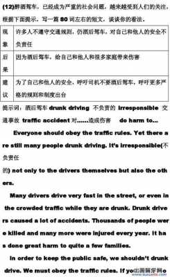 醉酒驾车英语短文（醉酒驾车的英文作文）-图1