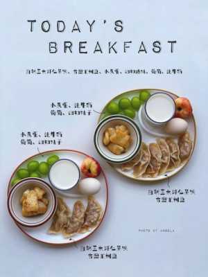 早餐小短文（早餐短文字）-图1