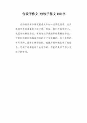 阅读短文饺子（饺子阅读理解）-图3