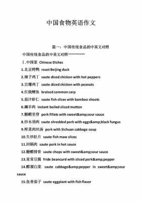 英语短文中国菜（介绍中国菜的英语作文带翻译）-图1