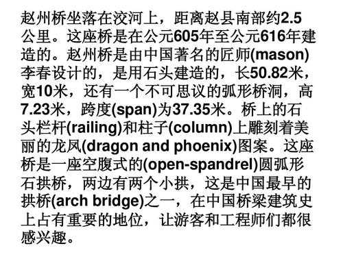 短文拱桥（拱桥阅读答案）-图3
