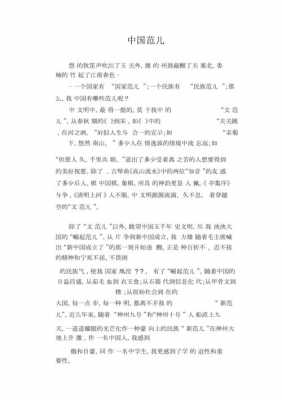 中国范儿作文短文（以中国范儿为题的作文）-图1