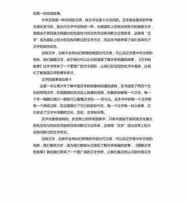 汉语魅力阅读短文（汉语的魅力读后感）-图1