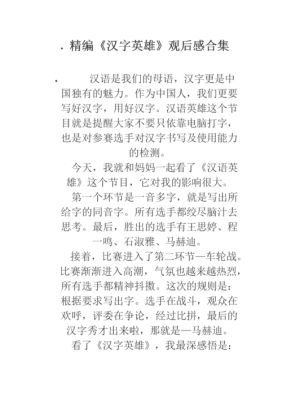 汉语魅力阅读短文（汉语的魅力读后感）-图2