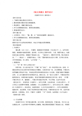初中语文短文（初中语文短文两篇教案）-图1