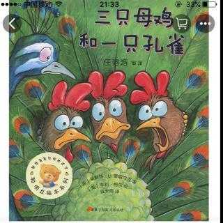 短文孔雀和母鸡（孔雀和鸡的故事）-图3