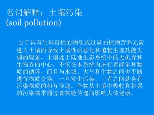 关于土壤污染短文（土壤的污染与危害有哪些）-图3