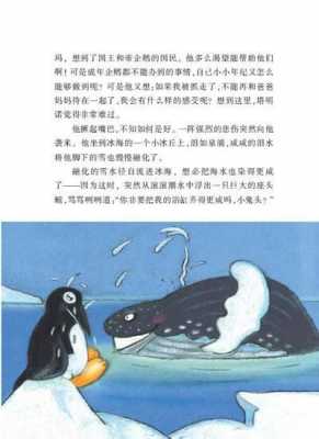 企鹅短文阅读答案（四年级企鹅的阅读答案）-图3
