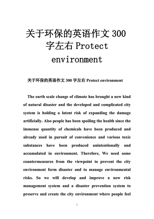 关于environment的英语短文（关于environment的英语演讲）-图3