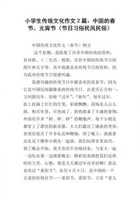 中国传统民俗短文（中国传统民俗短文500字）-图3