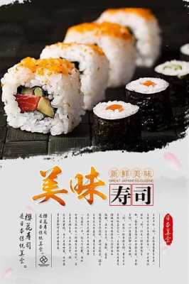 寿司宣传短文（寿司宣传标语）-图2