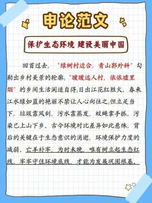 保护美丽中国短文（保护生态美丽中国）-图3