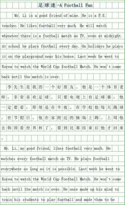 描写足球的英语短文（关于足球的英语小短文50词）-图3