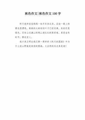 北京的金秋短文（二年级阅读北京的金秋）-图3