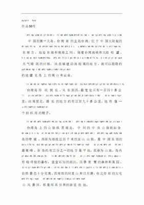 宝岛台湾的短文阅读及答案（宝岛台湾短文是什么结构）-图3