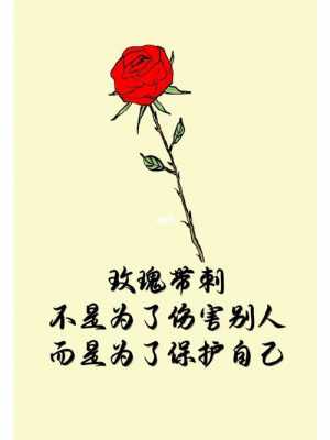 玫瑰是带刺的短文（玫瑰都是带刺的下一句）-图1