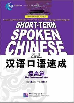 汉语口语强化短文（汉语口语强化训练对话）-图2